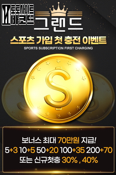 토토사이트